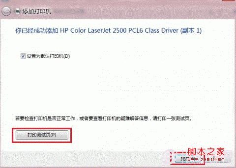 Win8如何共享打印机 Win8共享打印机添加教程