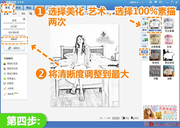 美图秀秀教你制作&ldquo;画中人&rdquo;效果步骤