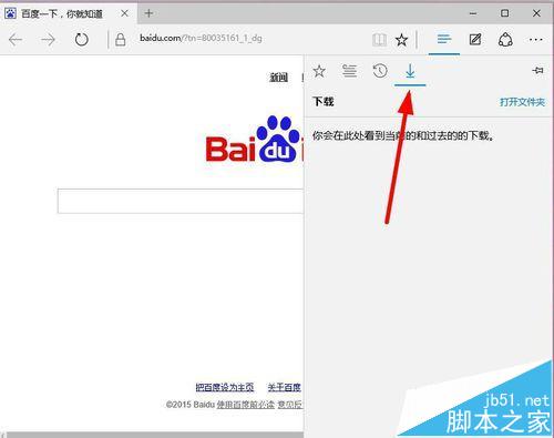 微软Edge浏览器下载列表在哪里查看？