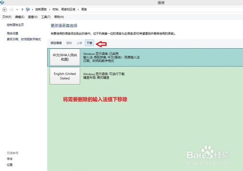 win8.1系统自带的微软拼音输入法如何删除卸载