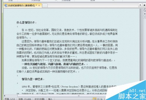 word文档的背景如何设置?