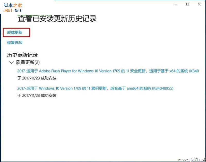 win10提示未激活且激活页面闪退的解决办法