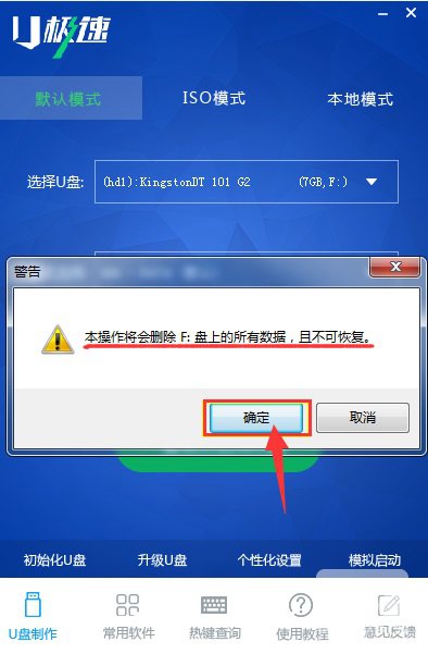 u盘启动怎么制作 u极速一键制作U盘启动盘图文教程