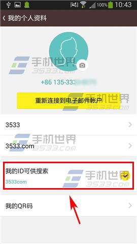 KakaoTalk怎么禁止别人通过ID号搜到我？