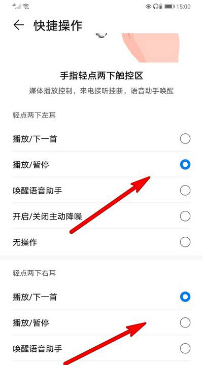 华为蓝牙智能耳机快捷操作怎么设置?