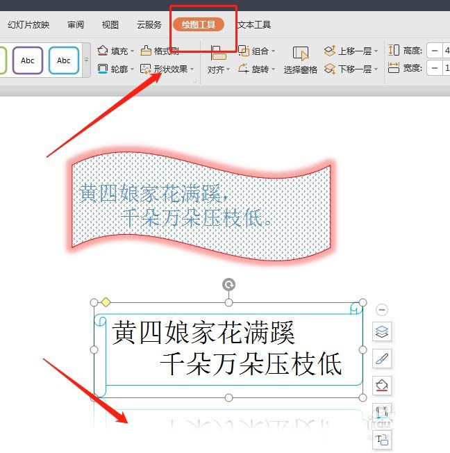 PPT怎么设计创意的文本框效果?