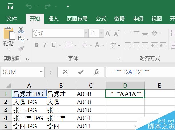 Excel如何按照编号快速修改人名的文件?