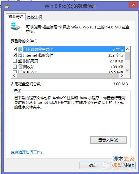 Win8系统怎么清理c盘垃圾