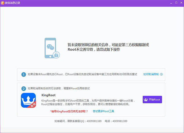 同步助手无法读取安卓手机的微信数据怎么解决?
