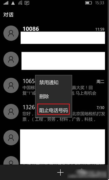 Win10 Mobile如何开启骚扰拦截和黑名单功能？几步教你搞定