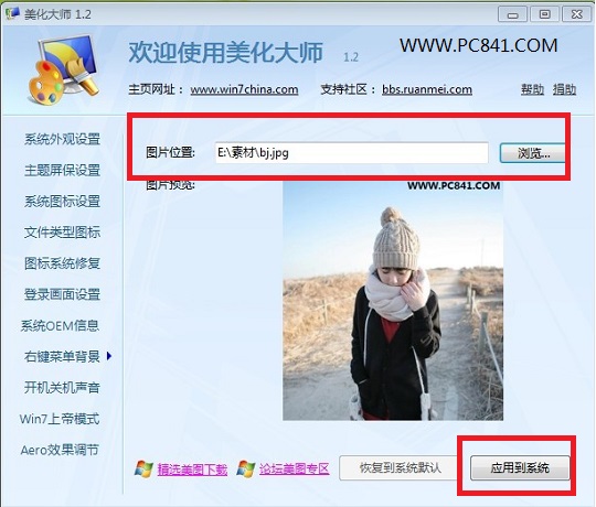 win7右键菜单背景怎么换 借助优化大师更换右键菜单背景