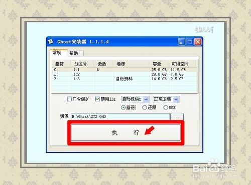 安装操作系统：GHOST备份还原图文教程
