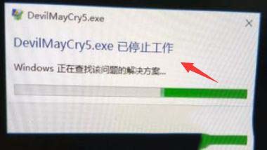 win10打开鬼泣5就闪退怎么办?