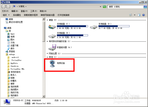 win7如何打开摄像头?win7系统的摄像头打开方法图解