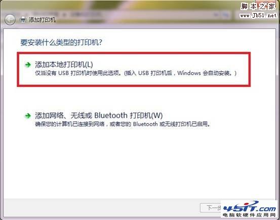 win7安装打印服务器的图文方法步骤
