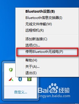 win7系统下怎样使用电脑蓝牙给手机发送文件