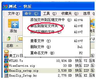 快压怎么解压压缩文件?快压解压文件方法图解
