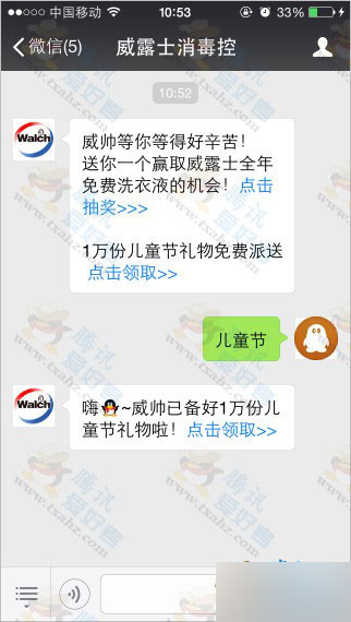 微信关注威露士消毒控 六一儿童节活动 免费包邮领取洗衣液