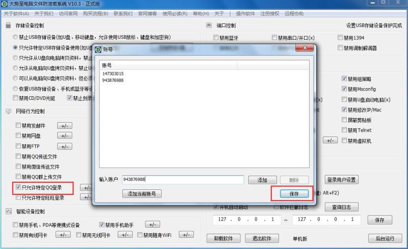 大势至计算机文件防泄密系统、电脑数据防泄漏软件、企业数据防泄密软件单机版V11.3使