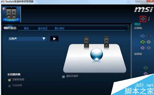 如何解决Win7系统音箱和耳机分别使用不同音量的方法