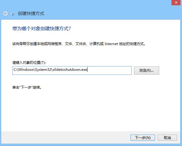 Win8.1使用滑动关机的小技巧介绍