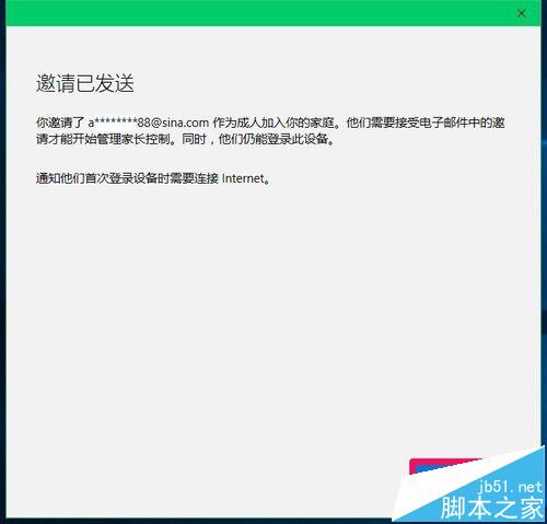 Win10系统怎么添加家庭成人成员和其他人员?