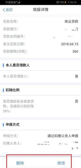 2020个人所得税专项扣除确认步骤 2020个人税专项扣除怎么确认