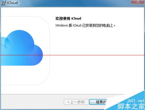 Windows版iCloud怎么下载使用？