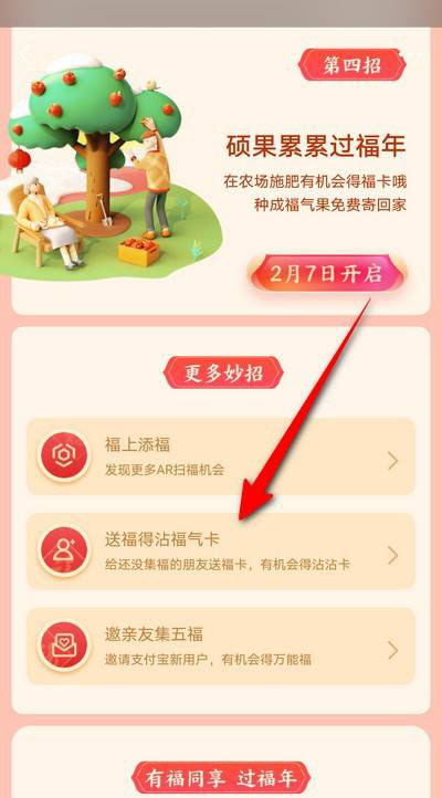 支付宝集五福2021怎么获得沾福气卡?