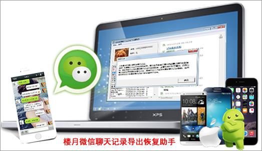微信聊天记录删除了怎么恢复及导出电脑查看
