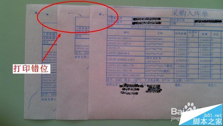 针式打印机打印发票上下错位该怎么办?