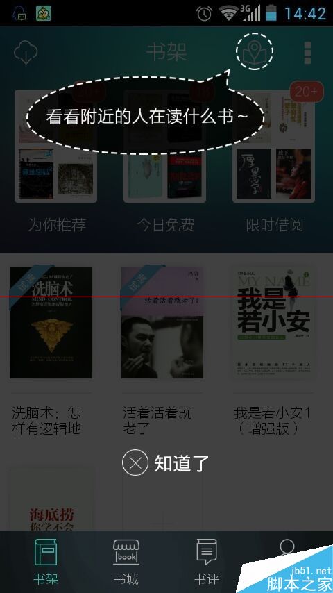 手机当当读书怎么看书看报？