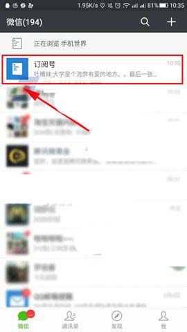微信app怎么搜索朋友阅读的文章?