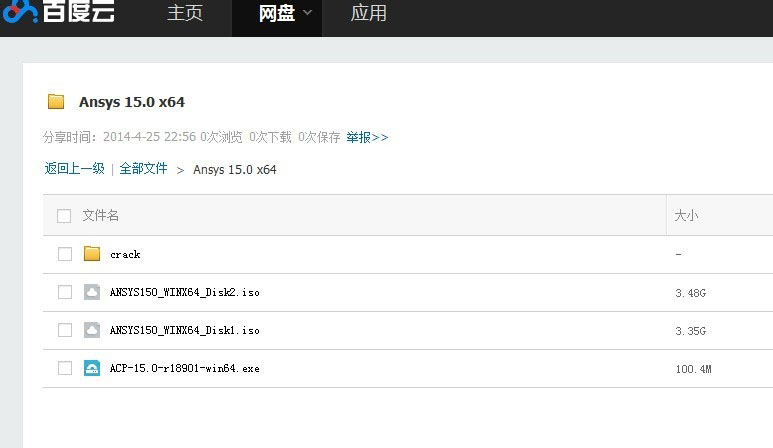 ansys 15.0图文安装教程和破解方法(图文详解)