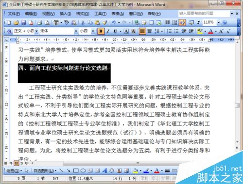 word如何设置标题与正文之间的间距?