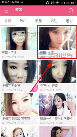 微播怎么关注主播?微播关注方法