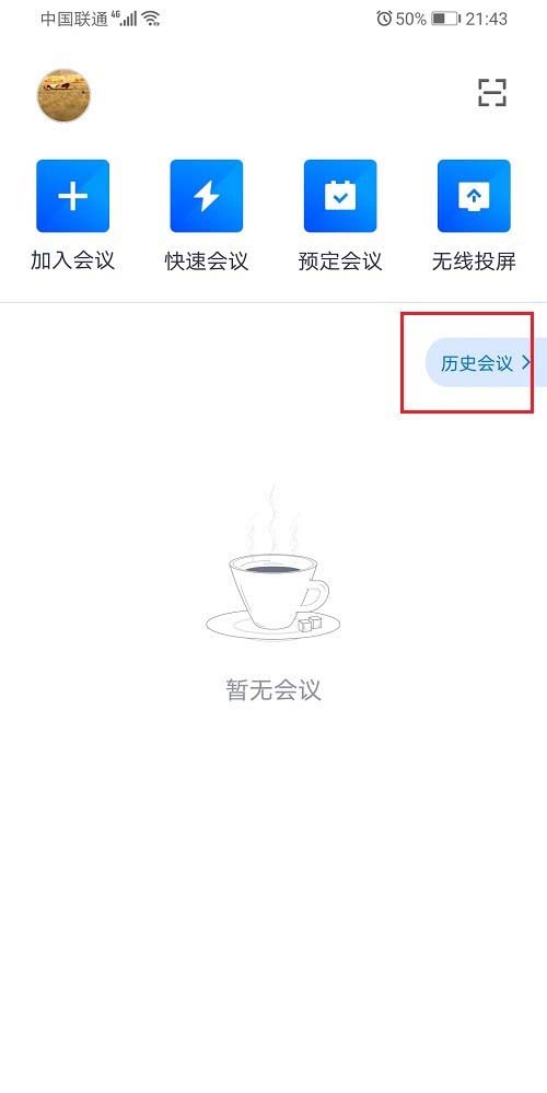 腾讯会议如何删除会议记录?