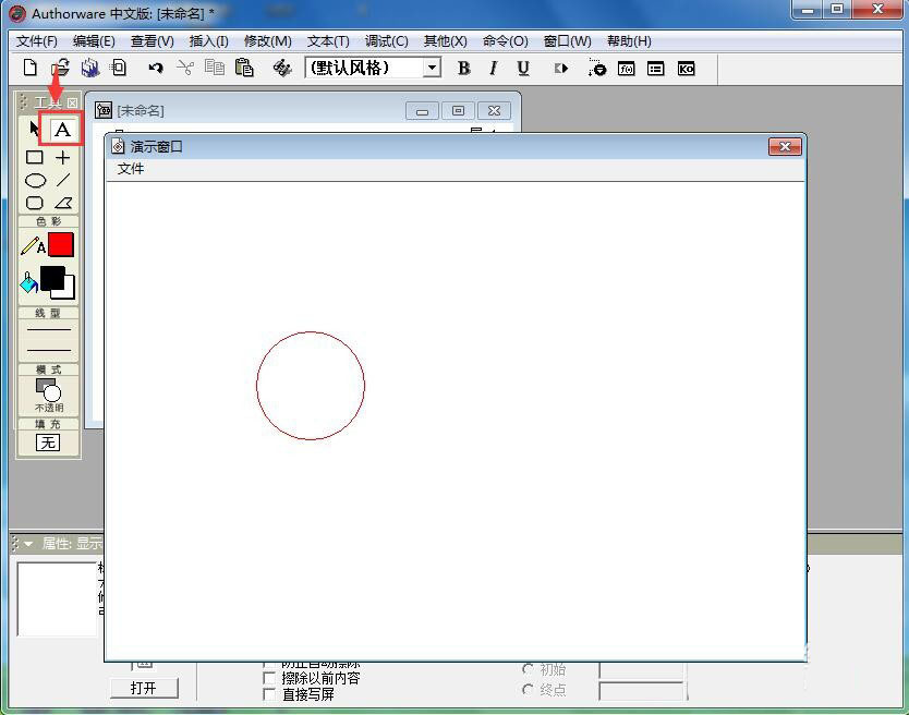 Authorware圆形中怎么输入文字?