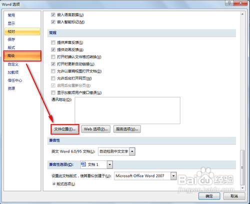 word2007只能用安全模式打开的解决步骤(图文)