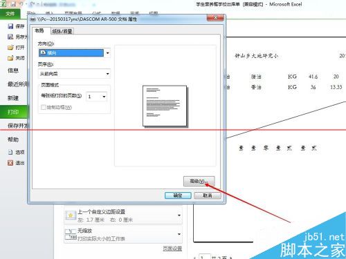 win8.1系统怎么用打印机打印非标准的纸张？