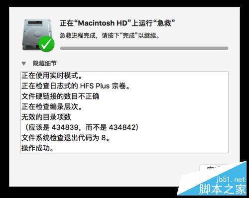 OS X El Capitan 下怎么修复磁盘权限？