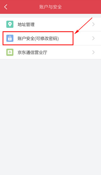 手机京东如何绑定手机号？手机京东捆绑手机号码方法图解