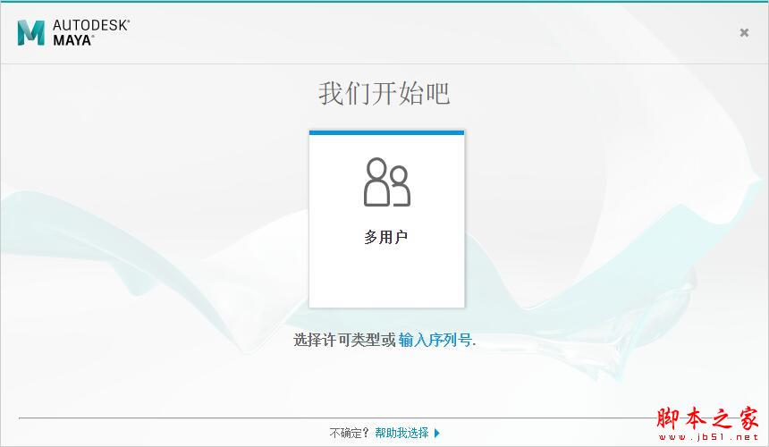Autodesk Maya 2019中文破解版详细图文安装教程(附序列号注册机)