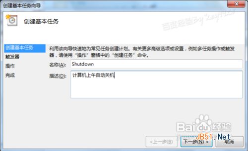 w7怎么设置自动关机 w7设置自动关机时间方法