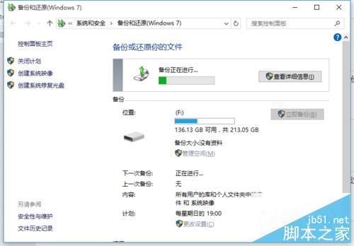 Win10正式版如何备份和恢复文件?