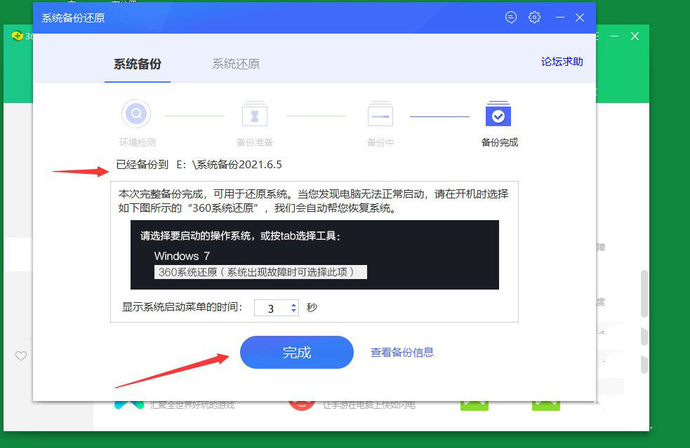 360安全卫士怎么进行系统备份与还原?
