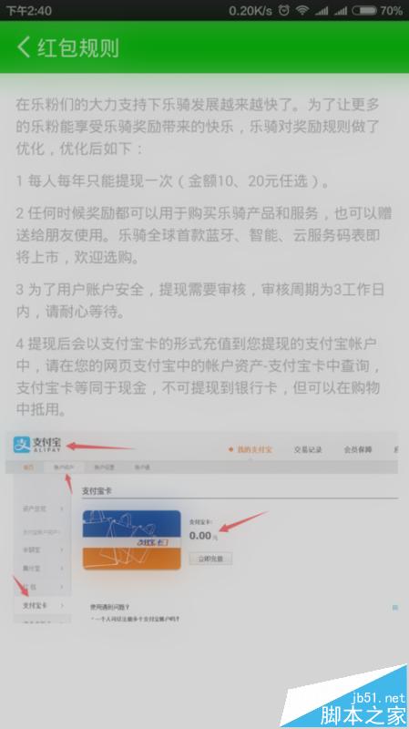 乐骑手机app怎么领红包? 乐骑10元/20元红包的领取方法