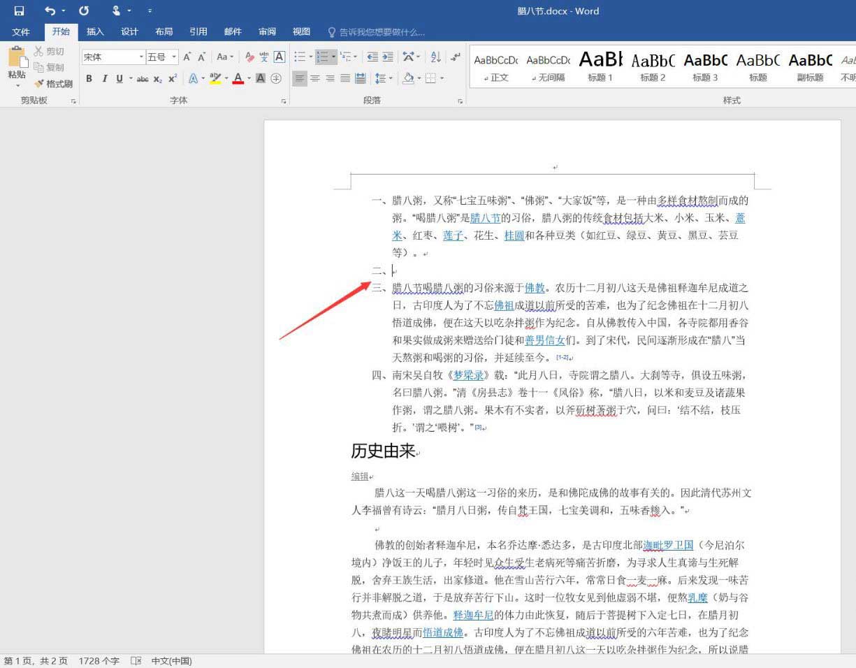 word怎么让文档换行不自动添加序号? 取消换行自动添加编号技巧