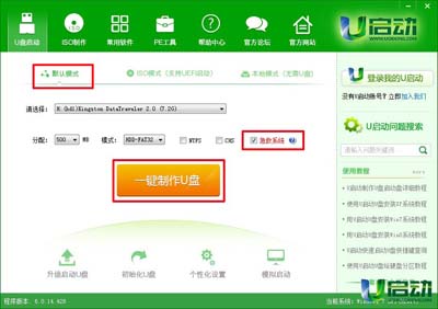 U启动一键急救系统的安装、使用与卸载步骤图文详解