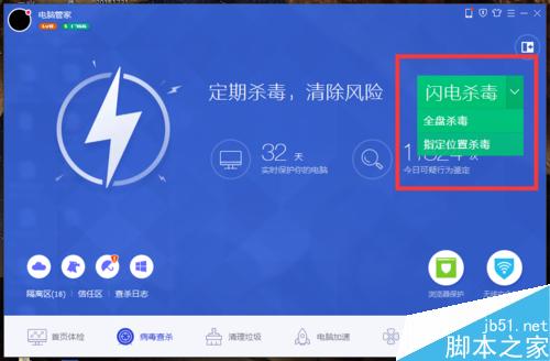 电脑中的木马病毒如何彻底查杀?